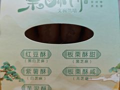 -栗酥饼(南长街店)