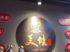 -美蛙四季(亦庄店)