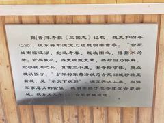 -合肥三国新城遗址公园