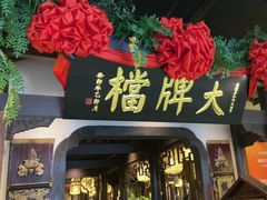 -南京大牌档(中关村领展广场店)