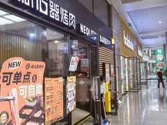-新石器烤肉(高行万嘉店)