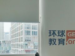 -环球·雅思托福·THiNKSAT留学语言培训学校(国贸校区)
