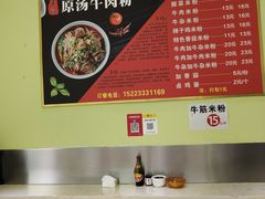 -王记原汤牛肉粉(千叶中央街区店)