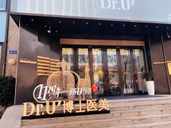 -Dr.U博士医疗美容医院