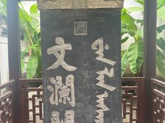 -浙江省博物馆(孤山馆区)