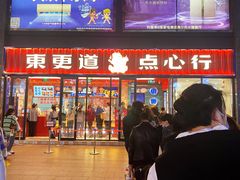 门面-東更道点心行(利客来店)
