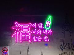 -首尔大排档