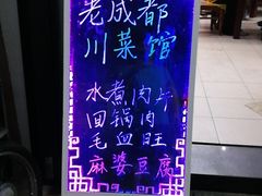 -芽庄老成都川菜馆