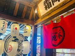-炉太郎日式烧肉店(华贸店)