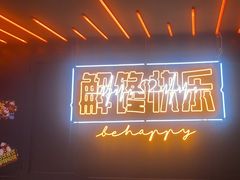 -鸣记脆皮烤鱼·海鲜烤鱼(三八广场店)