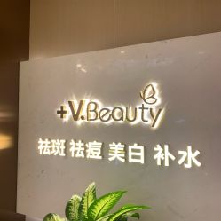 -苑苑vbeauty科技美容SPA
