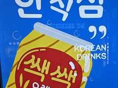 -安又胖韩国烤肉