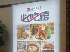 -鼎好家常菜(天桥店)