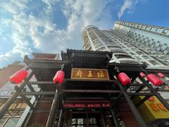 -瑶王府·广西菜(相思湖店)