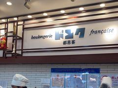 -都恩客(高岛屋百货店)