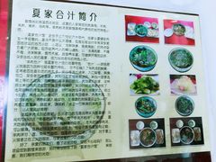 -夏家合汁(天润花园小区店)