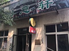 -大益烤鸡