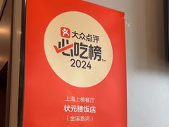 -状元楼(金溪路店)