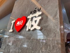 -西贝(财富购物中心店)