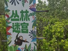 -西部长青自然儿童乐园