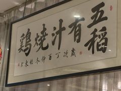 -五稻厨房粤西菜(新闻店)