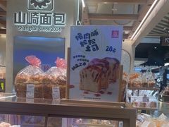 -山崎面包(静安久光店)