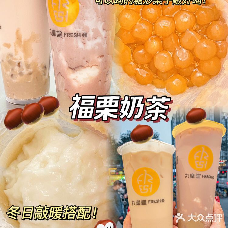丸摩堂新品‼️冬日敲暖搭配福栗奶茶真好喝‼️