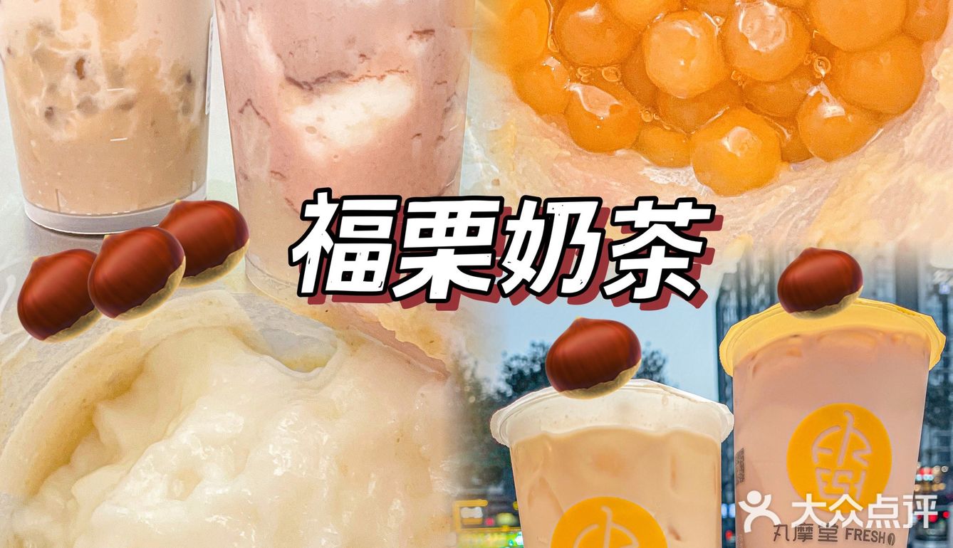丸摩堂新品‼️冬日敲暖搭配福栗奶茶真好喝‼️