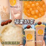 丸摩堂新品‼️冬日敲暖搭配福栗奶茶真好喝‼️