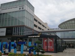 -宁波杉井奥特莱斯广场