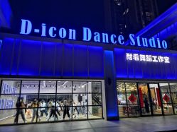 -D-icon耐看舞蹈工作室