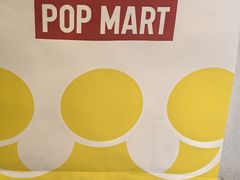 -泡泡玛特POPMART(柏威年购物中心店)