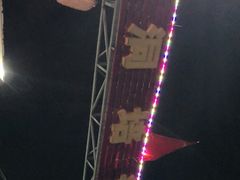 -五洞培记山庄·鲜牛肉火锅