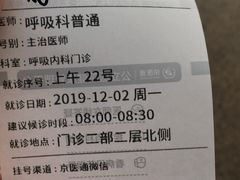 -首都医科大学附属北京天坛医院