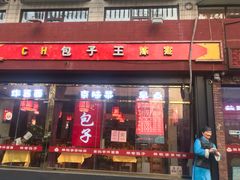 门面-陈寔包子王·卤煮小肠·京味小吃(龙潭店)
