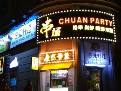 -云南路美食街
