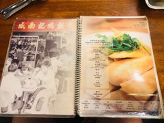 菜单-威南记鸡饭餐室