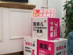 -意奈儿·美高之春皮肤管理中心