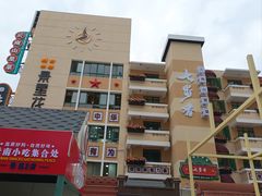 -七步香云南山里菜(昆明老街店)