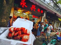 门面-永兴烧腊