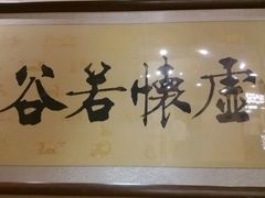 -味茂·老船夫1927(东海东路店)