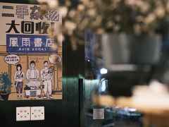 -风雨书店(下城店)