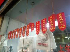 门面-吴山烤禽 (吴山路店)