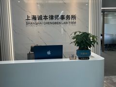-上海诚本律师事务所·刑事辩护团队