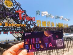 -北戴河碧螺塔海上酒吧公园