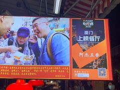 -八市阿杰五香(大元路分店)