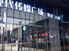 -苏州现代传媒广场商业