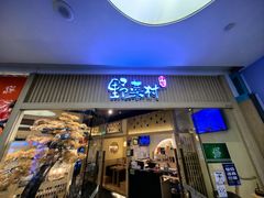-伊豆野菜村(大族广场店)