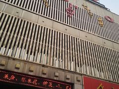 -幸福时光KTV(纬六路店)