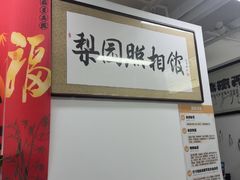 -梨园照相馆·签证照·身份证护照回执采集拍摄网点(北京店)